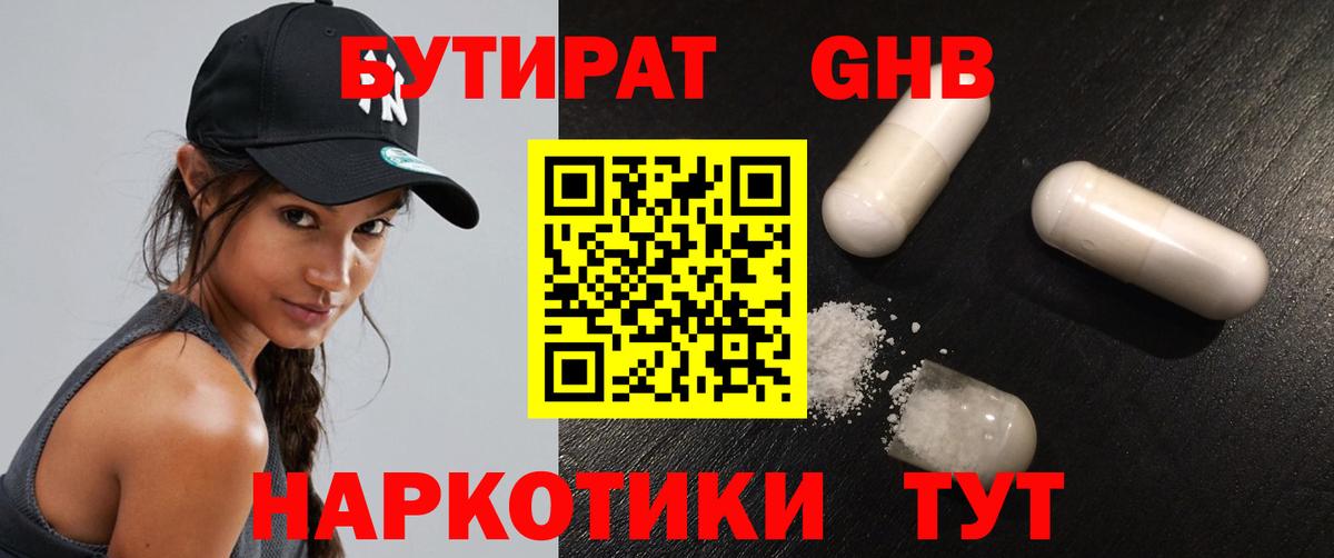 БУТИРАТ 99% Верхняя Пышма