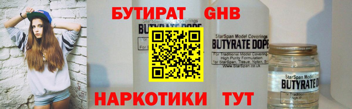 Верхняя Пышма  БУТИРАТ бутандиол  Вход с VPN 