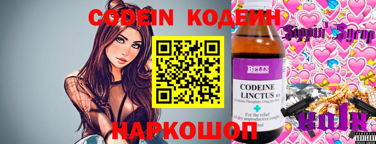 Кодеиновый сироп Lean напиток Lean (лин)  Вход с VPN  Кодеин Purple Drank  Верхняя Пышма 