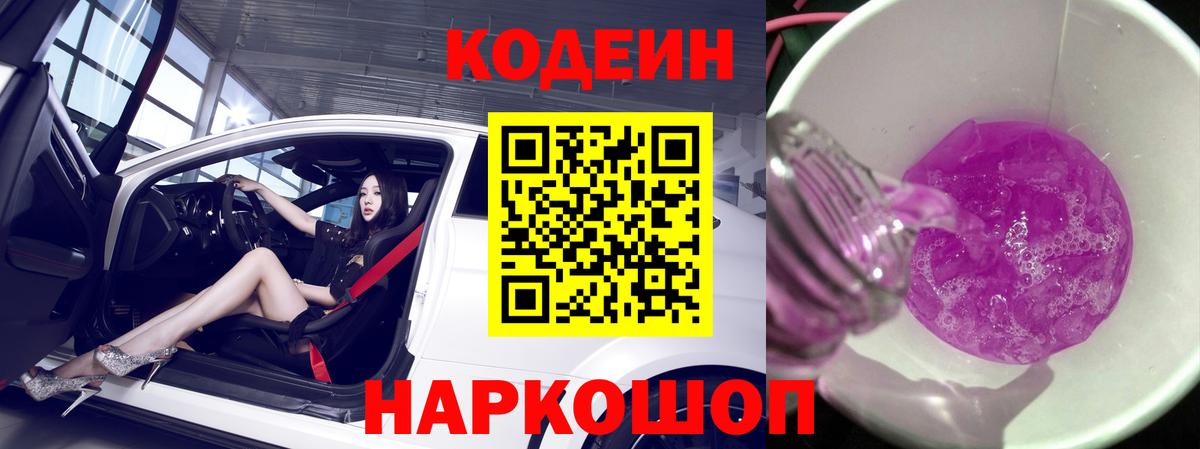 Кодеиновый сироп Lean Purple Drank Верхняя Пышма