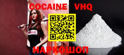 кокаин VHQ Ливны