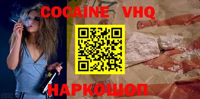 кокаин VHQ Ливны
